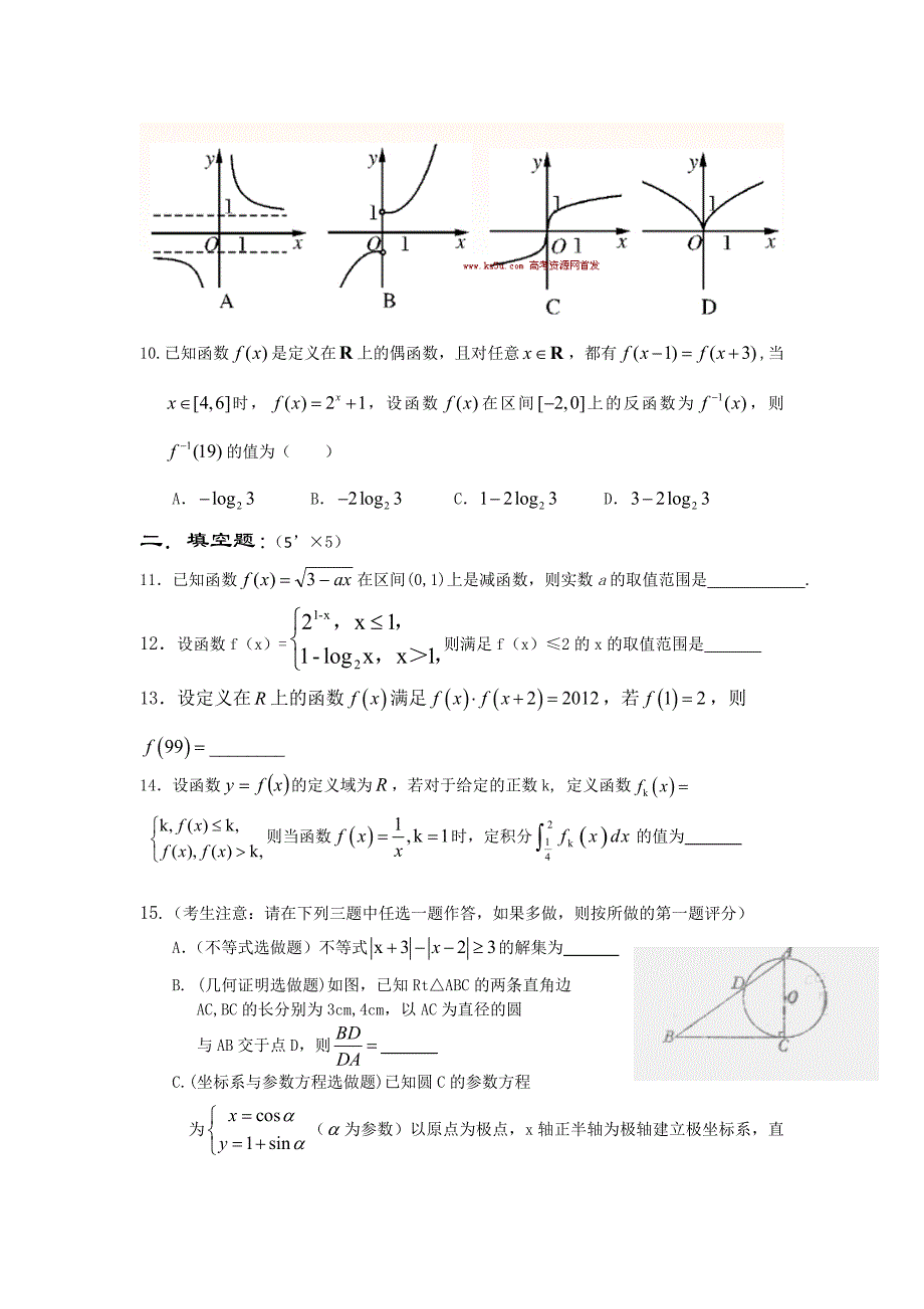 陕西省、铁一中国际合作学校2014届高三下学期第一次模拟考试数学（理）试题 含答案_第2页