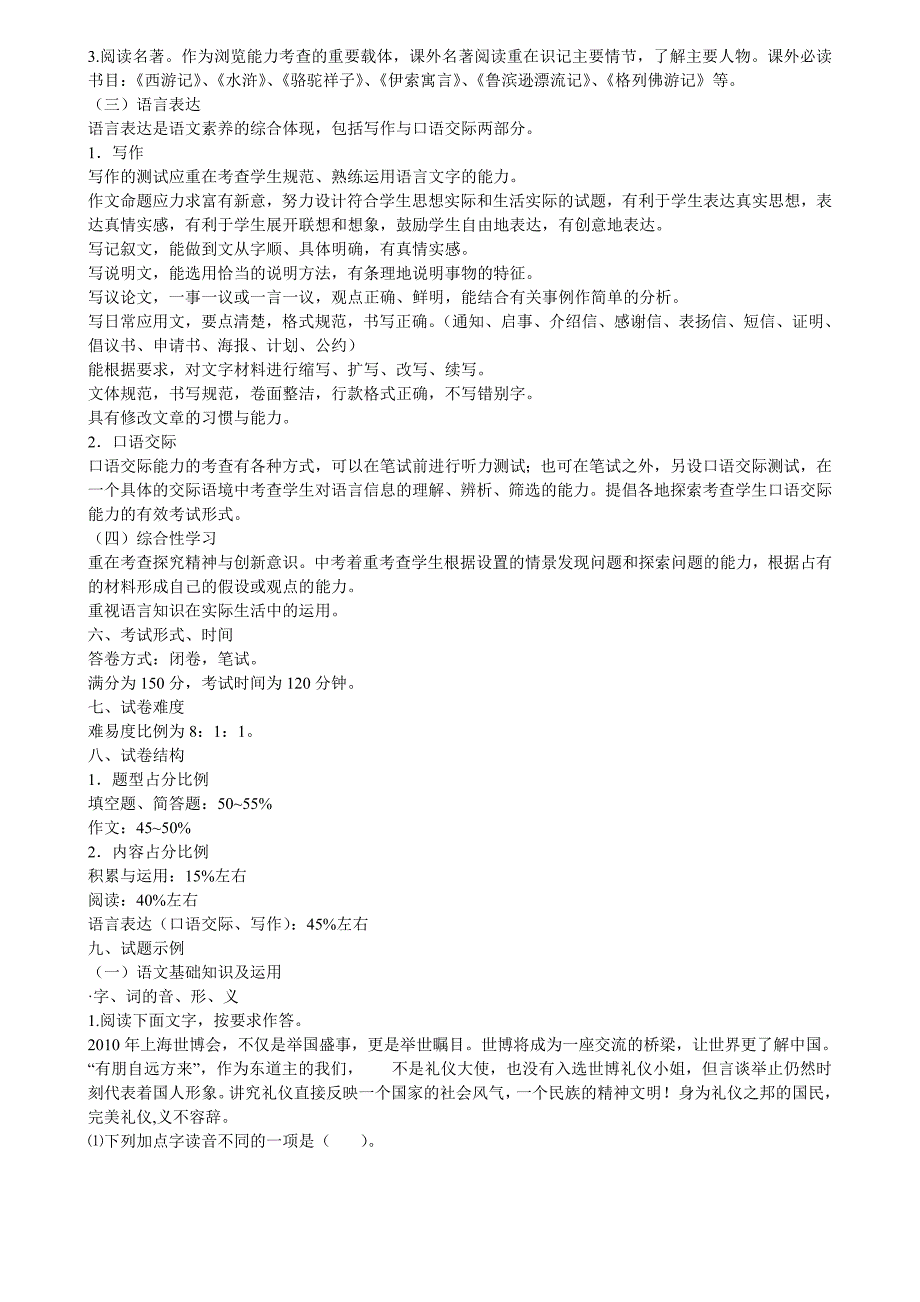 2014年泉州市初中学业语文考试说明_第2页