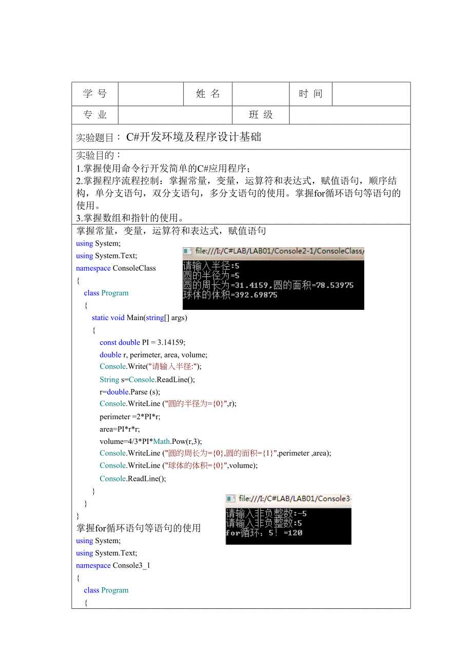 C#开发环境和程序设计基础_第1页