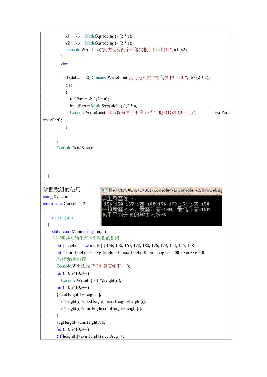 C#开发环境和程序设计基础_第3页