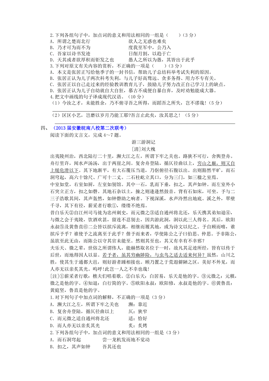 2013届高三11月12月月考语文试题分类汇编_第4页