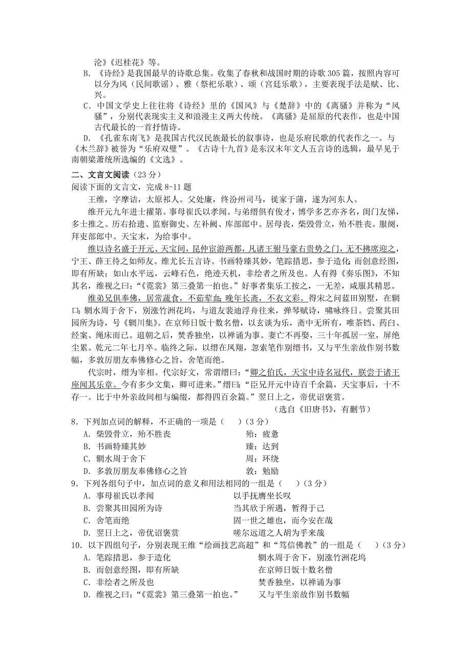 山东省济宁市鱼台二中2013-2014学年高一3月质量检测语文含答案_第2页