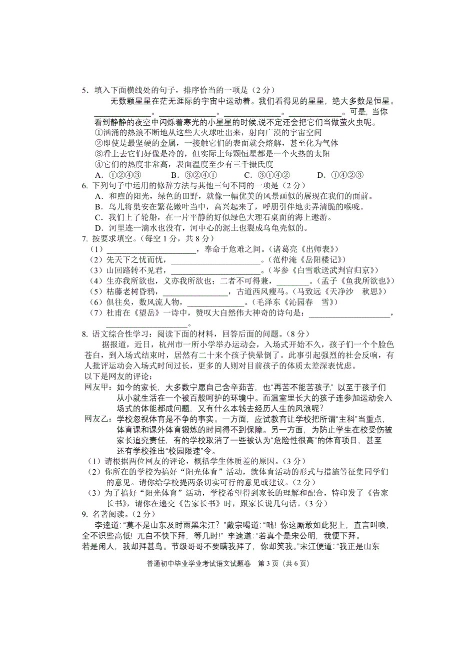 2013年益阳普通初中毕业学业考试试卷_第3页