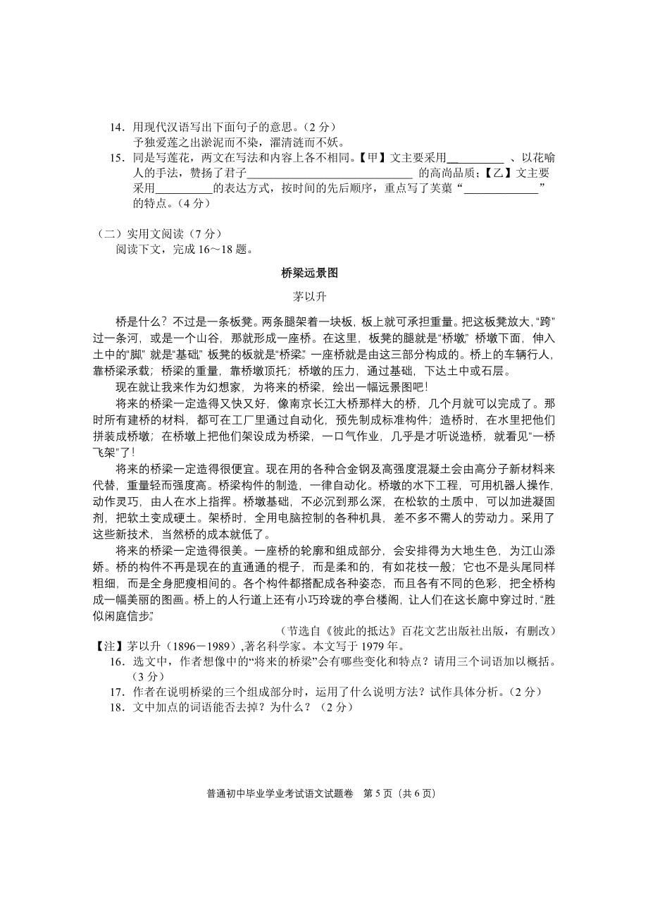 2013年益阳普通初中毕业学业考试试卷_第5页