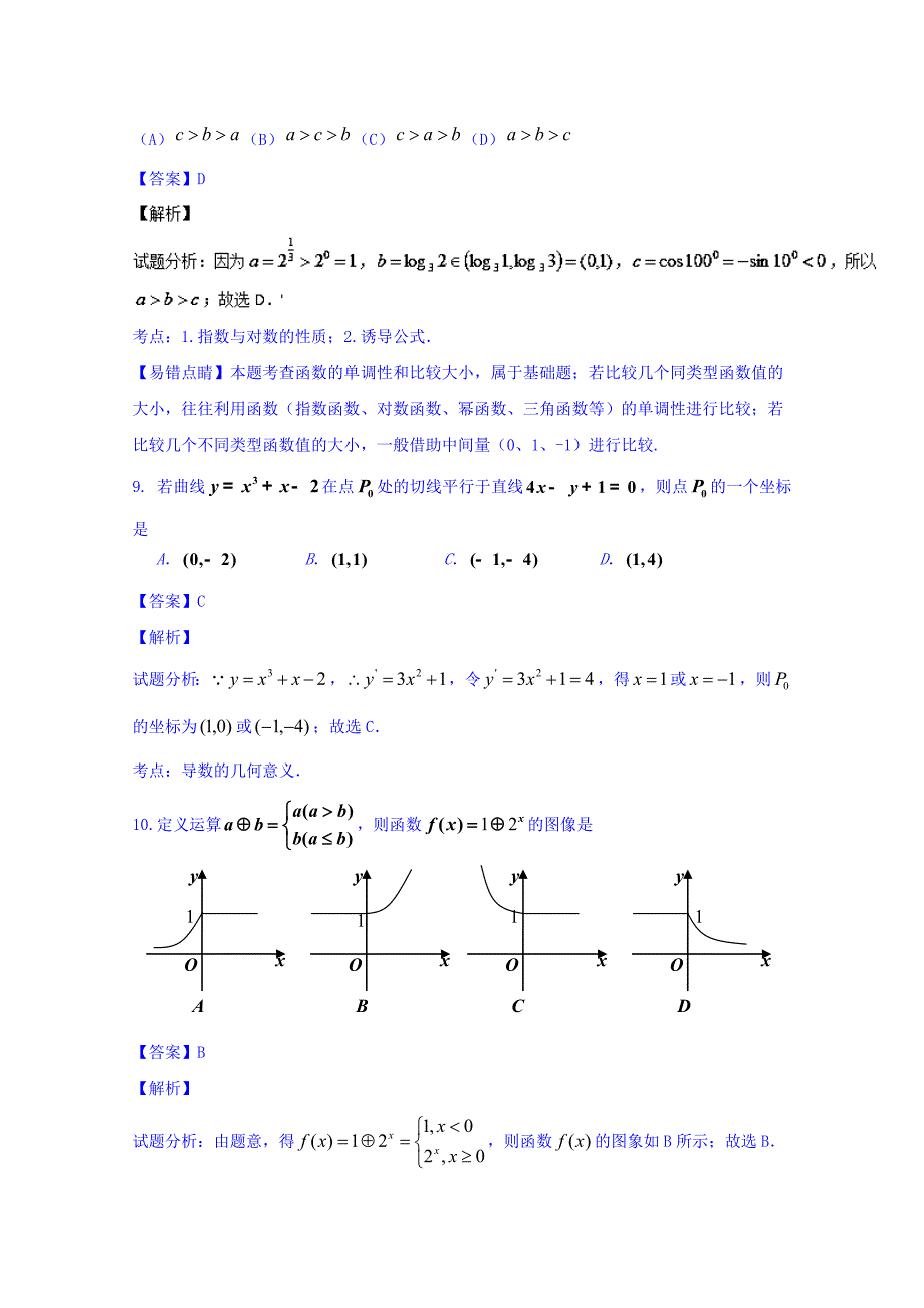 湖南省2016届高三上学期第四次月考（期中）文数试题 含解析_第4页