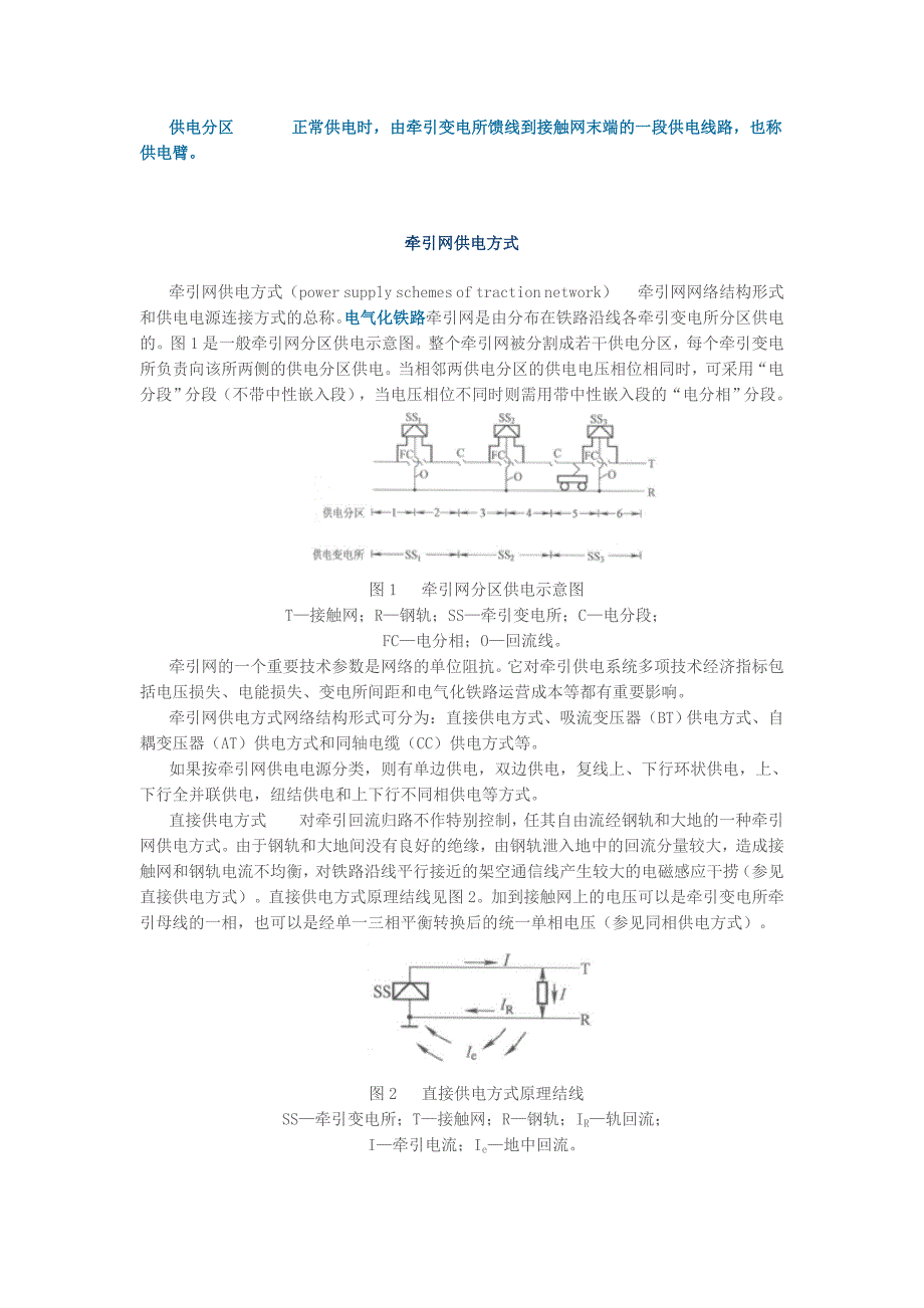 动车论坛牵引网供电方式附带相关计算_第3页