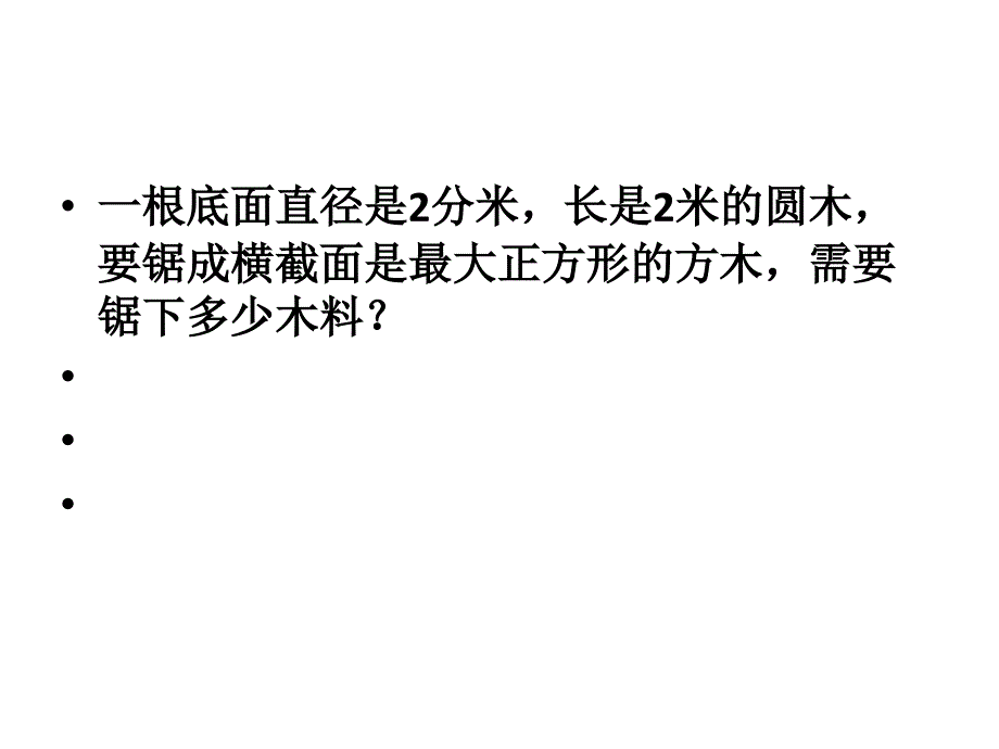 六年级数学聪明题分析_第4页