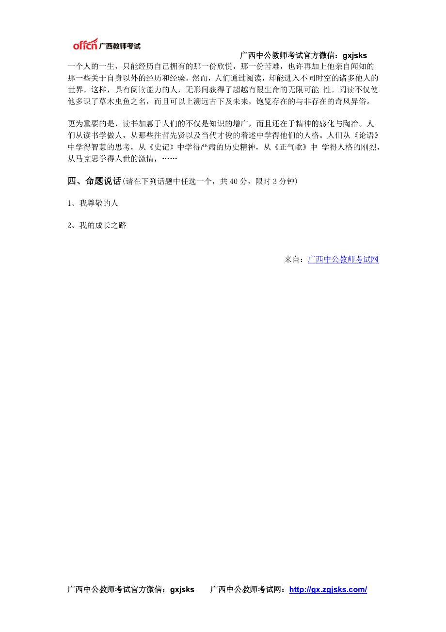2014年广西教师资格证考试普通话水平测试题二_第2页