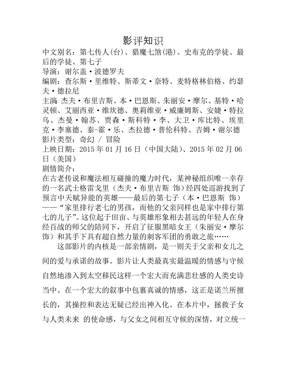 第七子：降魔之战TheWardstoneChronicles_第1页