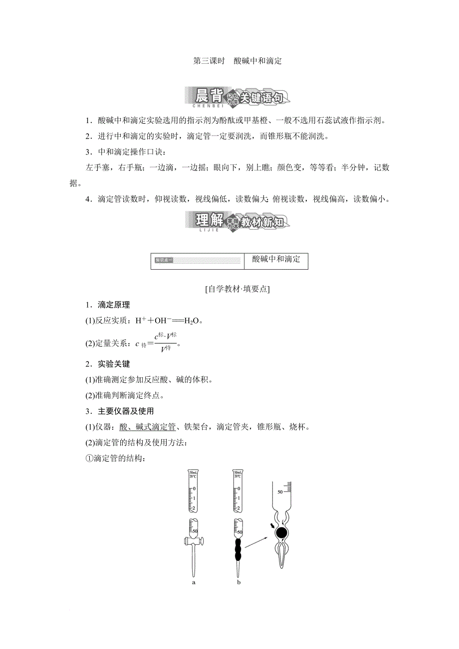 高中化学人教版选修四3.3 第三课时 酸碱中和滴定_第1页