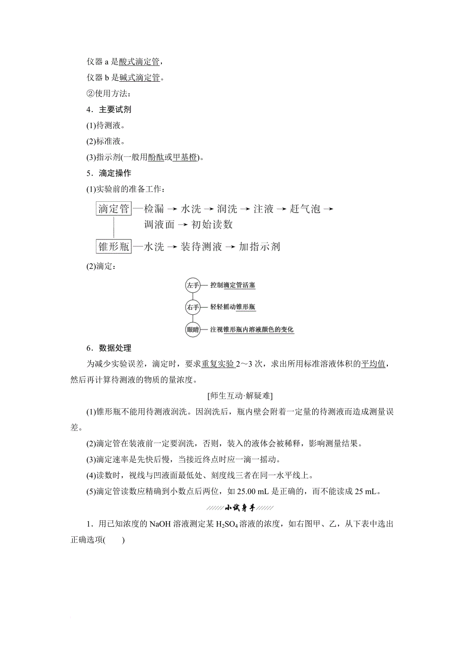 高中化学人教版选修四3.3 第三课时 酸碱中和滴定_第2页