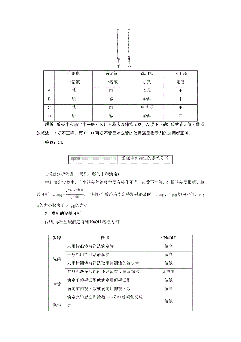 高中化学人教版选修四3.3 第三课时 酸碱中和滴定_第3页