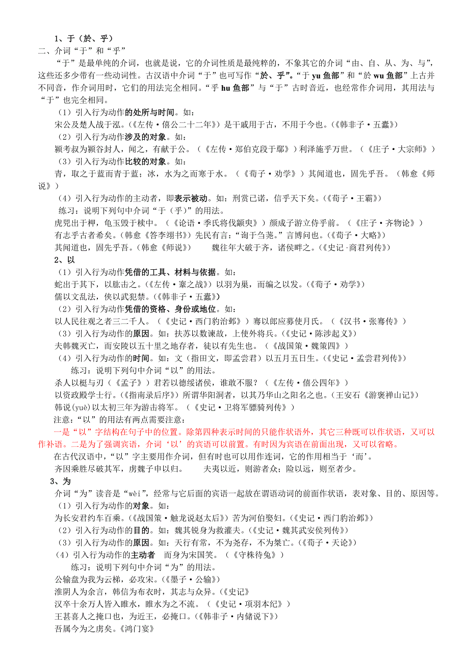 8通论13-14连词介词_第2页