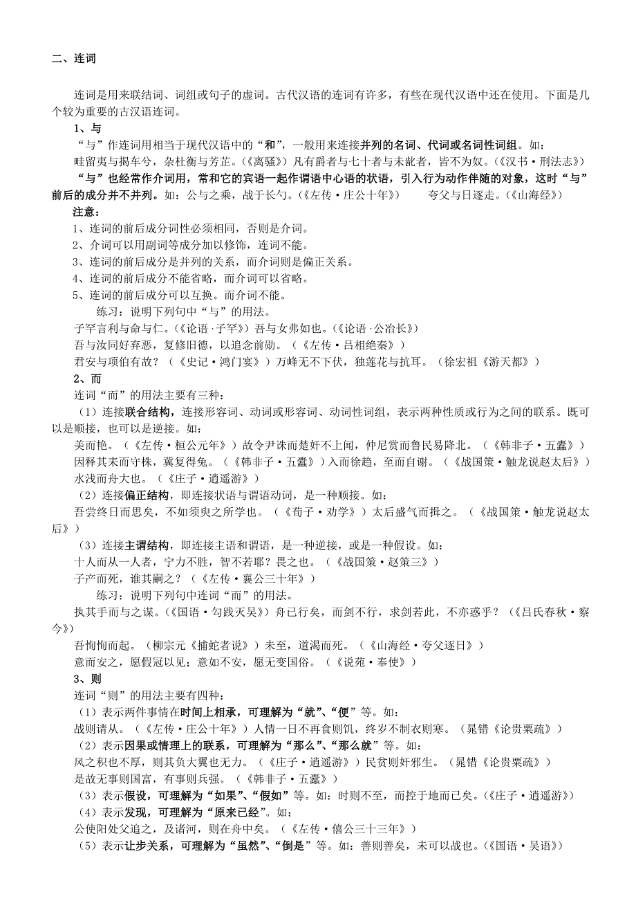 8通论13-14连词介词_第3页