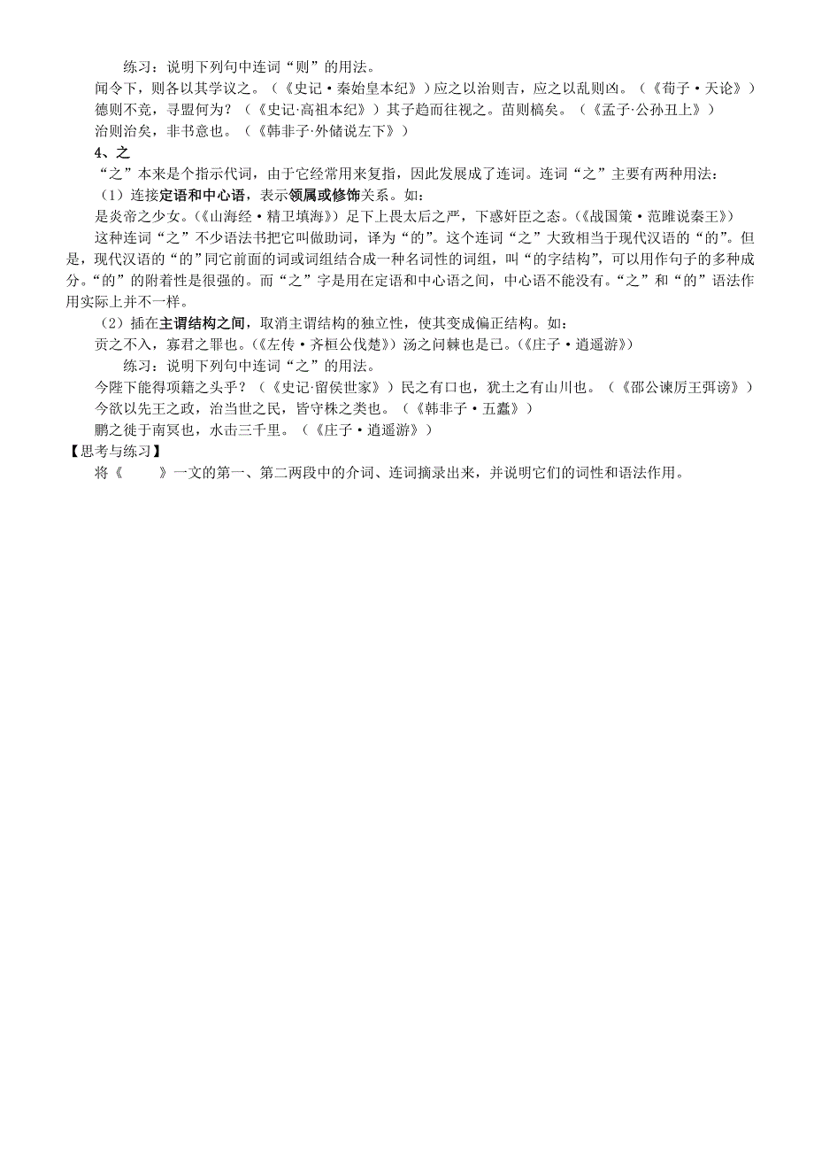 8通论13-14连词介词_第4页