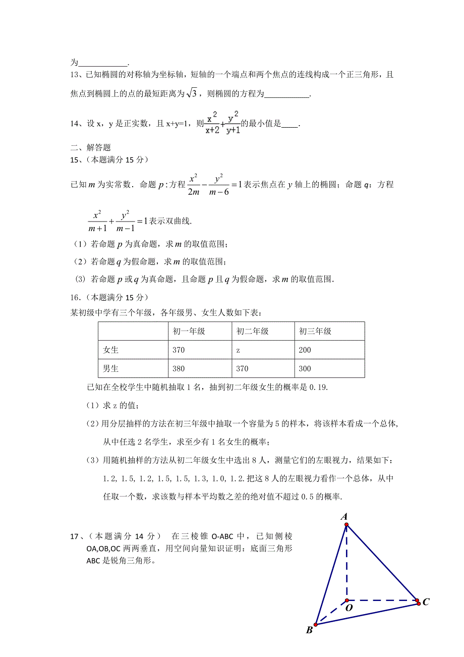 江苏省东台市创新学校2014届高三上学期第三次月考数学（理）试题含答案_第2页