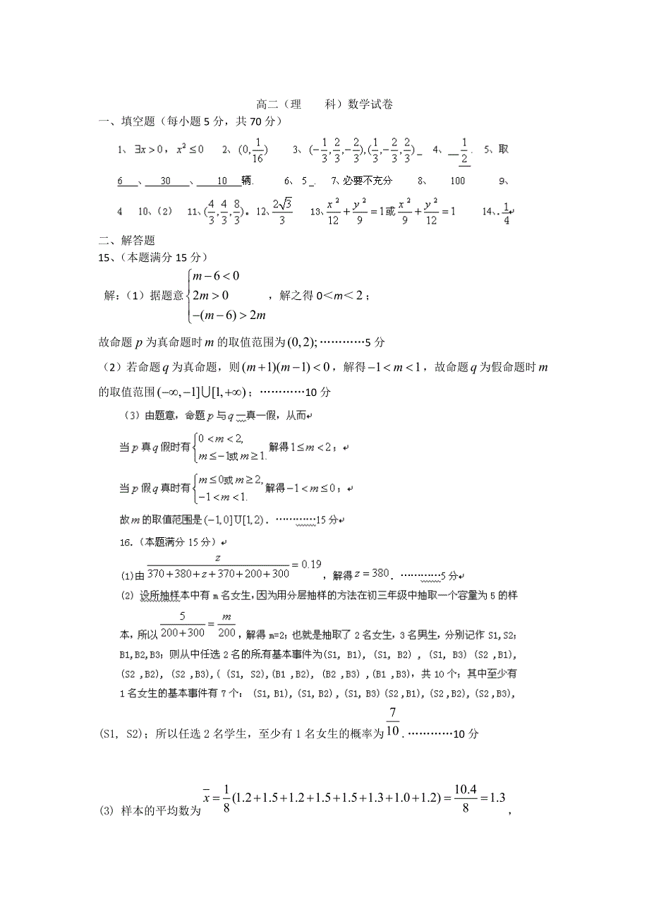 江苏省东台市创新学校2014届高三上学期第三次月考数学（理）试题含答案_第4页