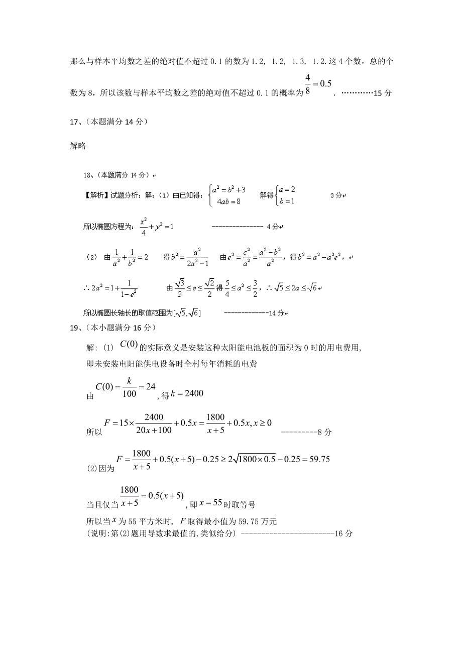 江苏省东台市创新学校2014届高三上学期第三次月考数学（理）试题含答案_第5页