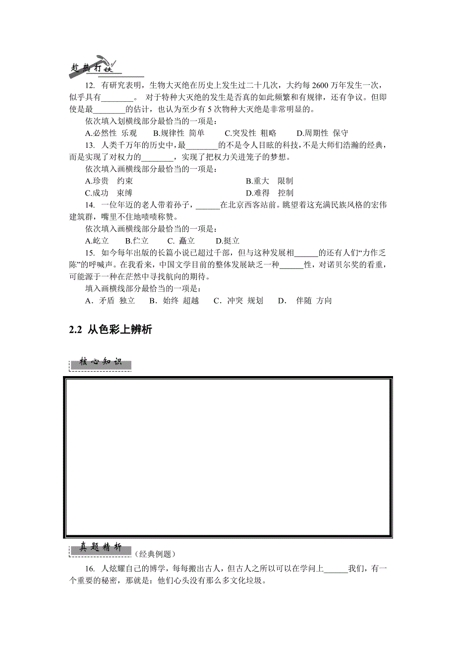 9.4周日讲义选词填空与语句表达_第4页