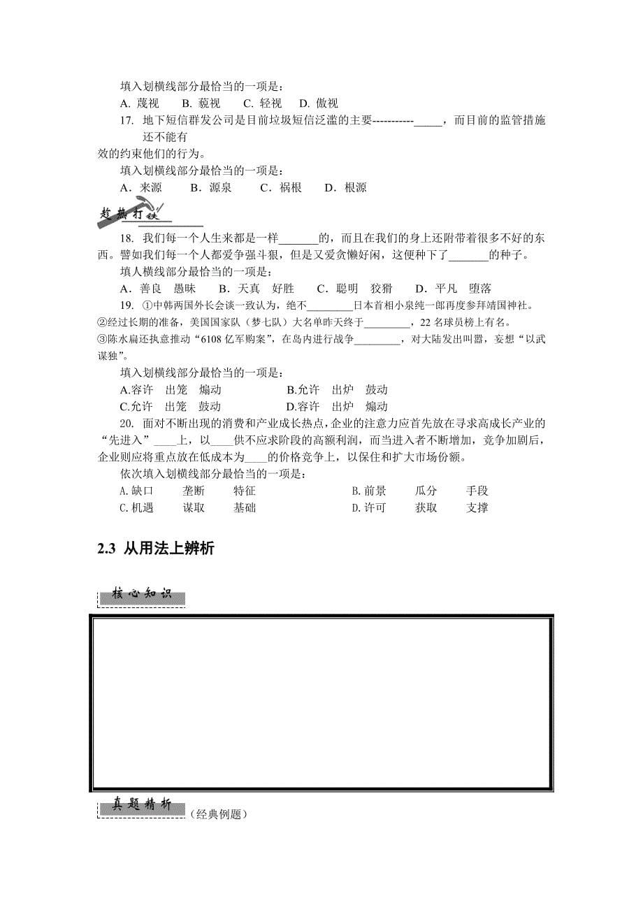 9.4周日讲义选词填空与语句表达_第5页