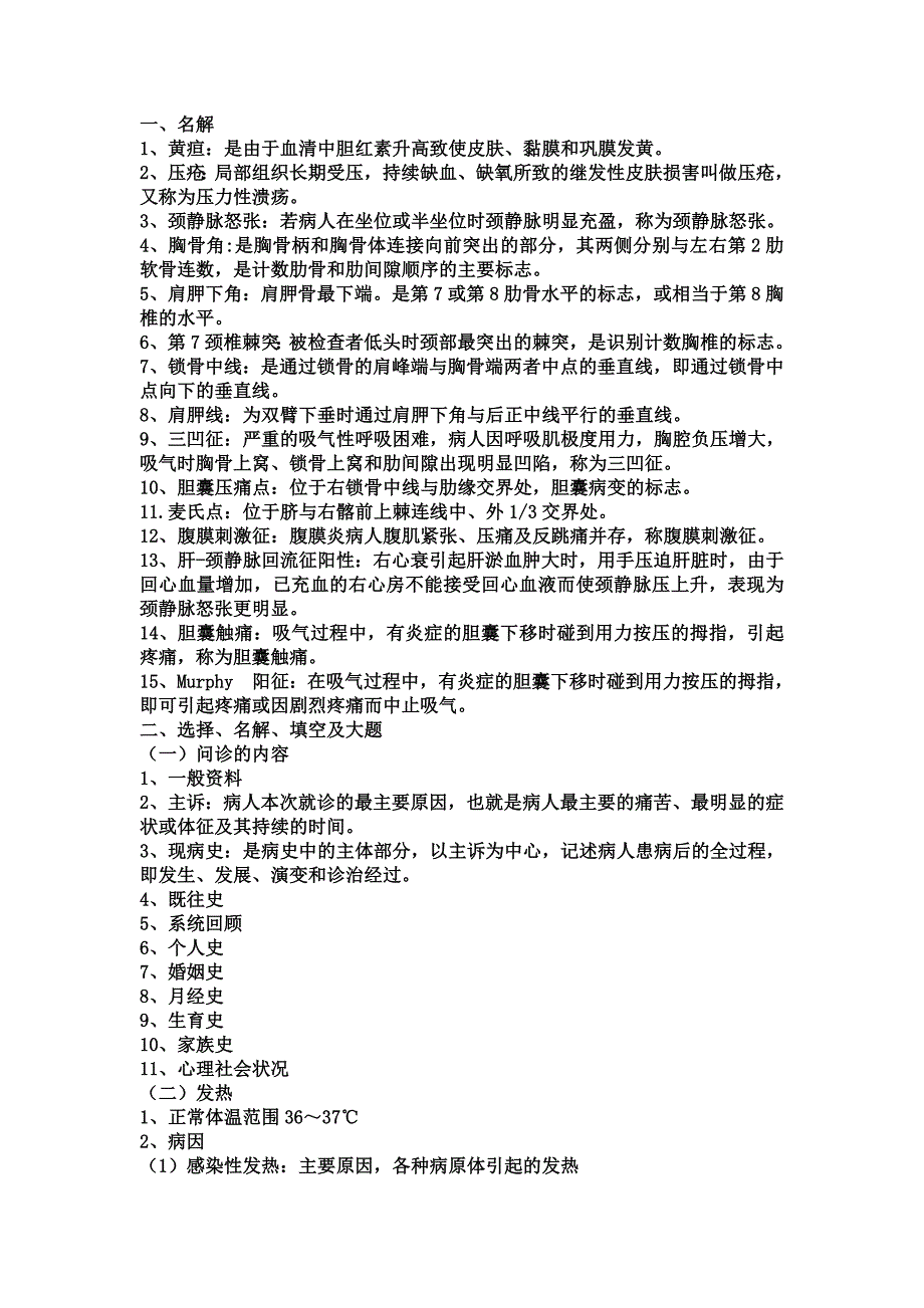 （新编）检诊复习资料_第1页