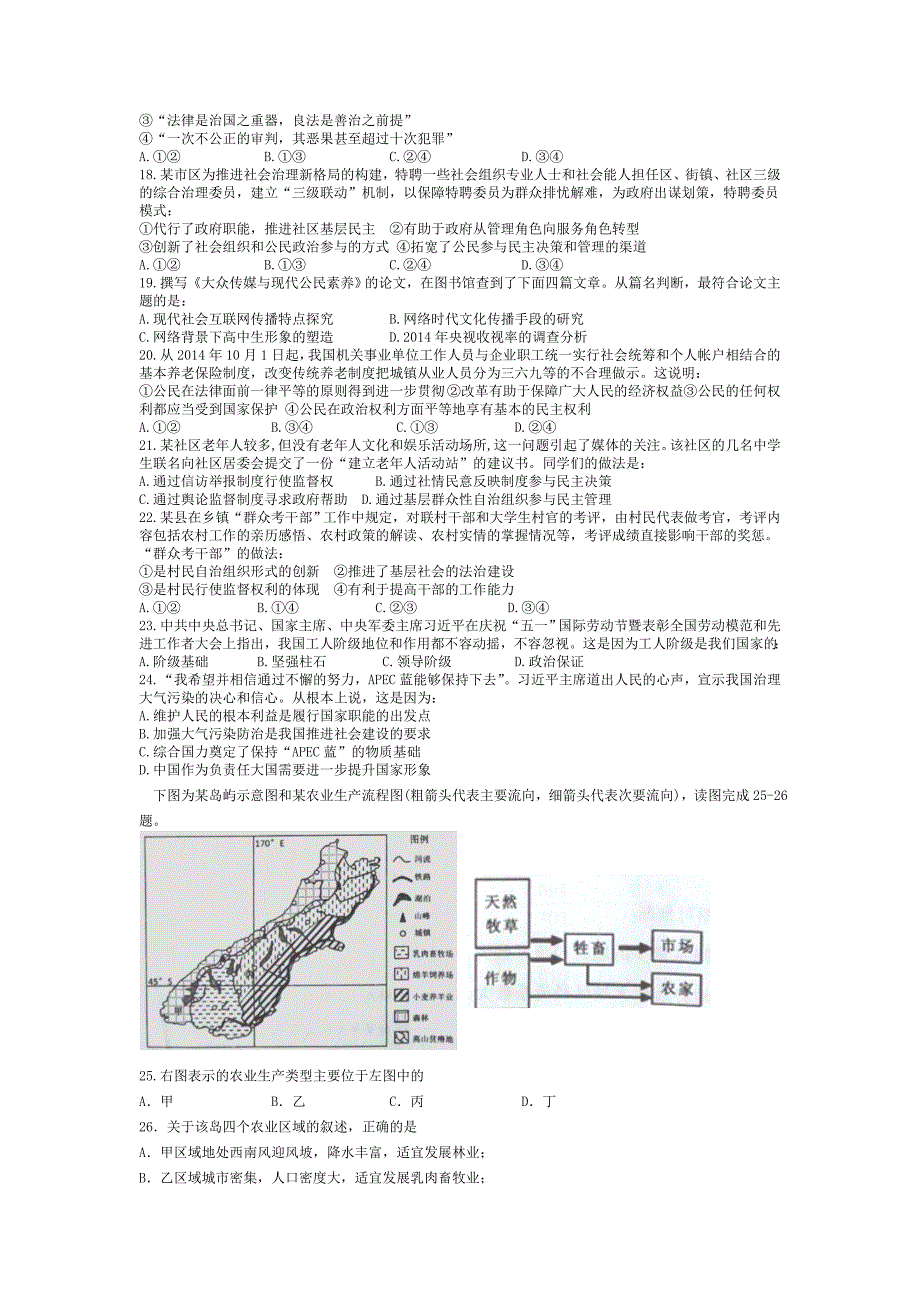 湖南省永州市第四中学2015-2016学年高一下学期期中考试文科综合试题 含答案_第3页