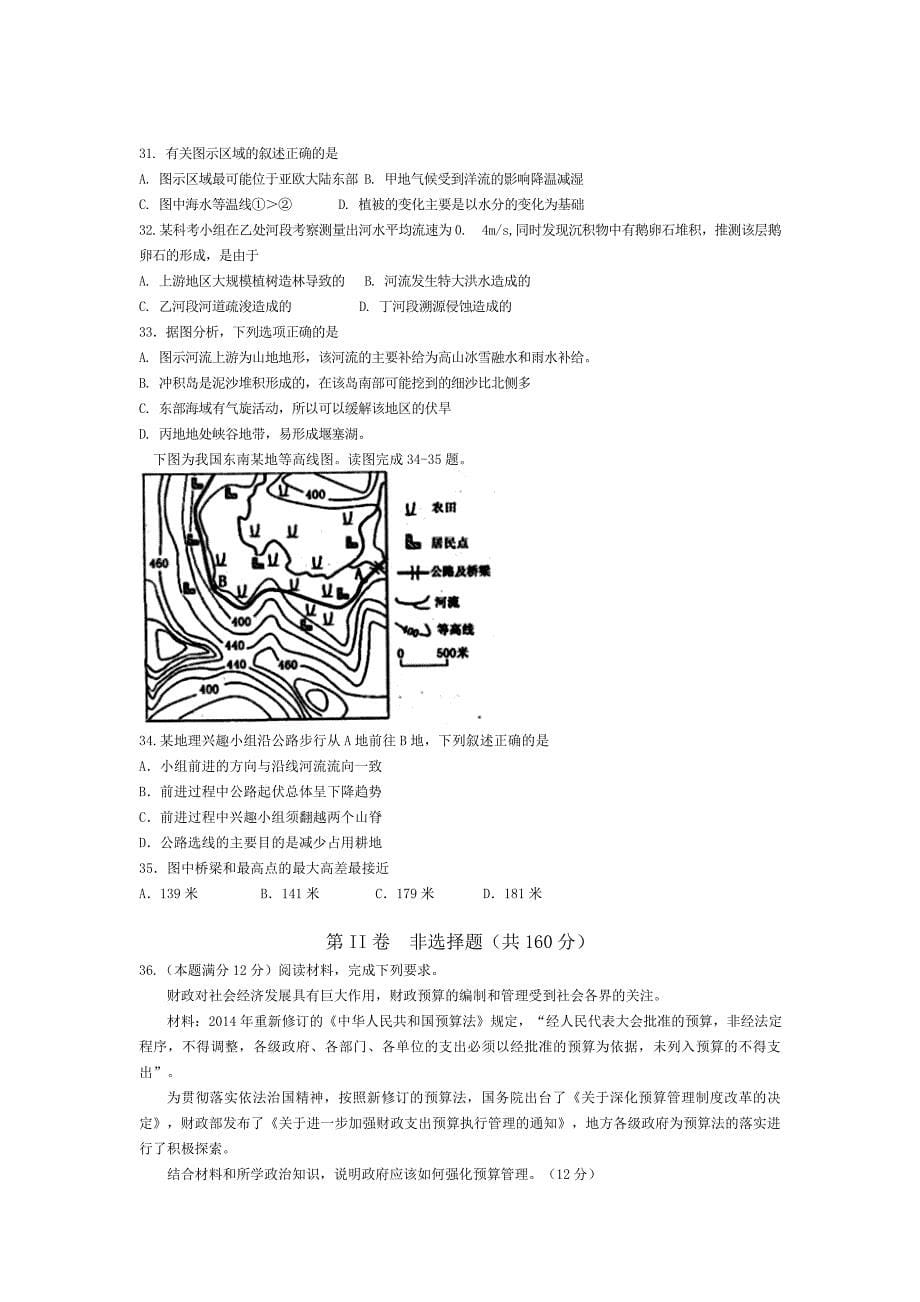 湖南省永州市第四中学2015-2016学年高一下学期期中考试文科综合试题 含答案_第5页