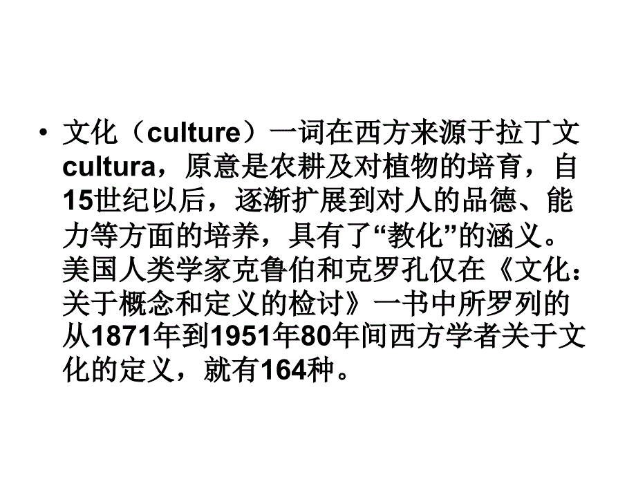 文化生活第一课课件_第2页