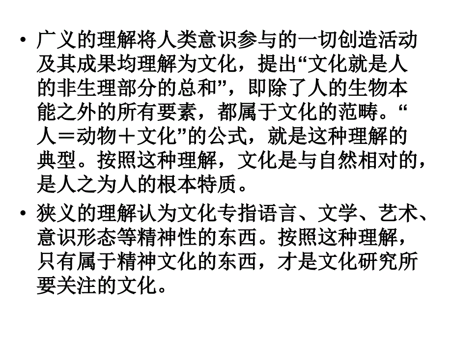 文化生活第一课课件_第4页