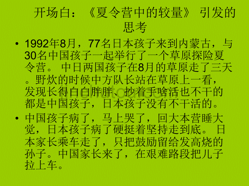 2008年9月浙江省领雁工程讲稿_第2页