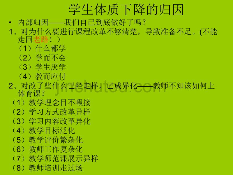 2008年9月浙江省领雁工程讲稿_第5页