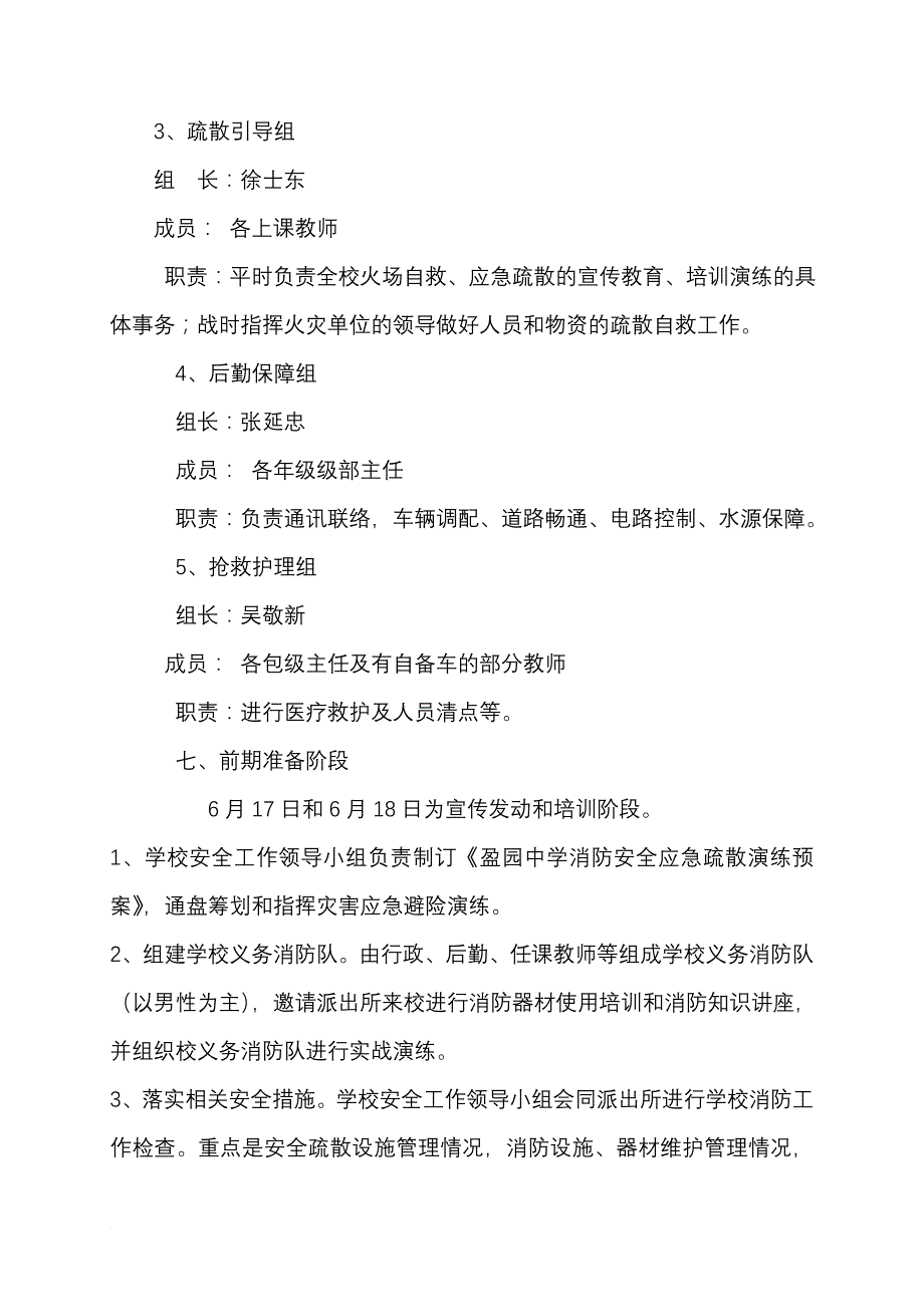 盈园中学消防安全应急疏散演练预案_第3页