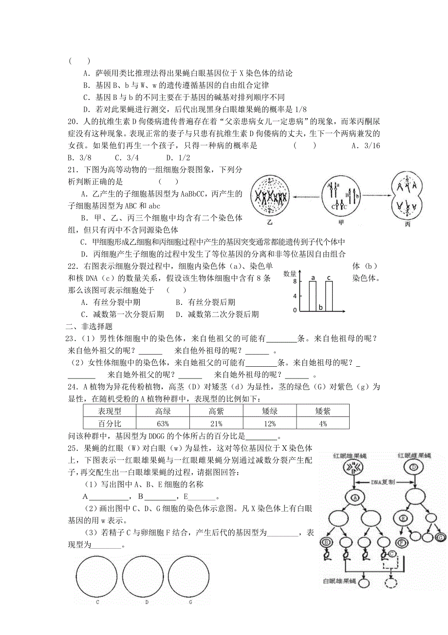 山东省2016届高三国庆节训练题（3）生物试题含答案_第3页