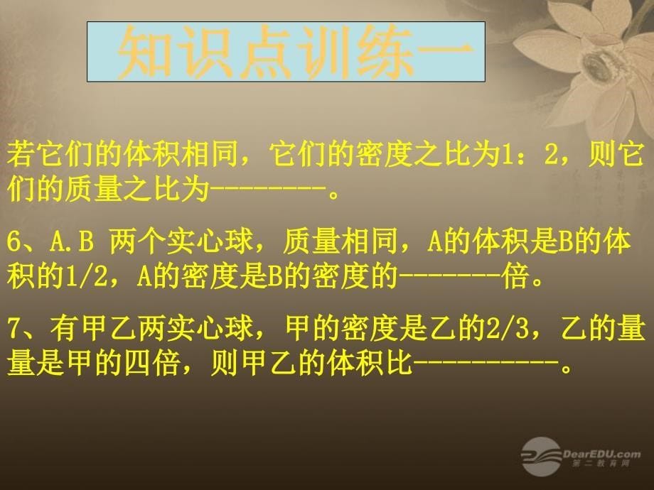 山东省文登市八年级物理《密度》课件 鲁教版_第5页