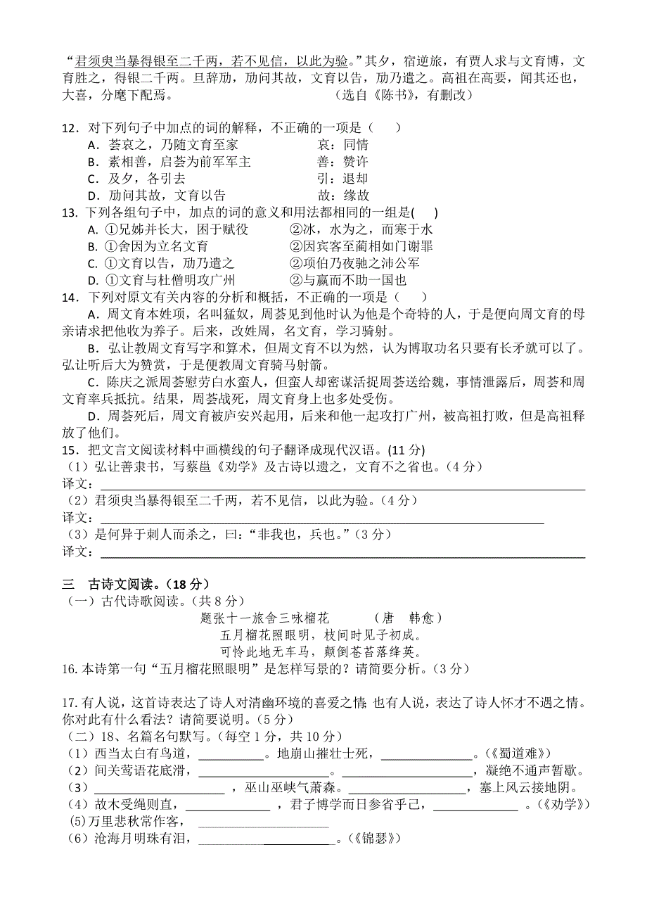 湖南省2013-2014学年高一下学期第一次阶段性测试 语文 含答案_第3页