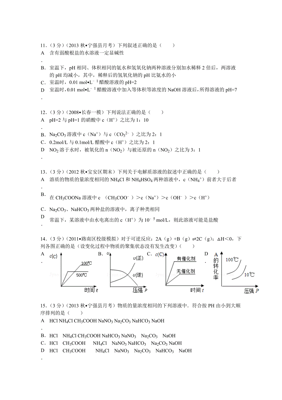 陕西省汉中市宁强县天津高中2013-2014学年高二（上）第二次月考化学试卷 含解析_第3页