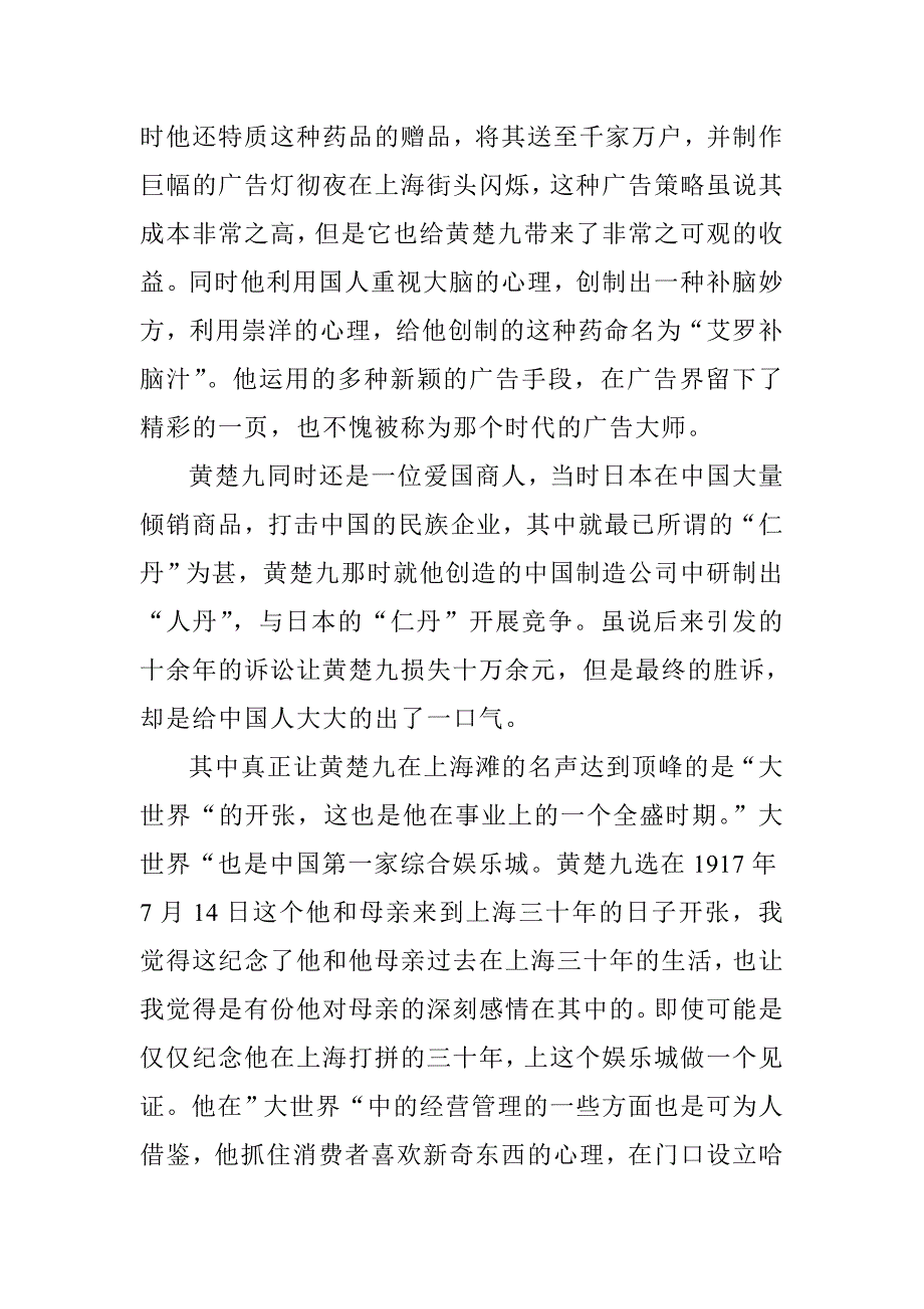 长袖善舞的商业奇才_第3页