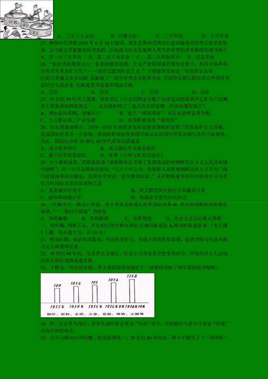 江苏省宿迁市2010—2011学年度第二学期高二学业水平测试模拟_第4页