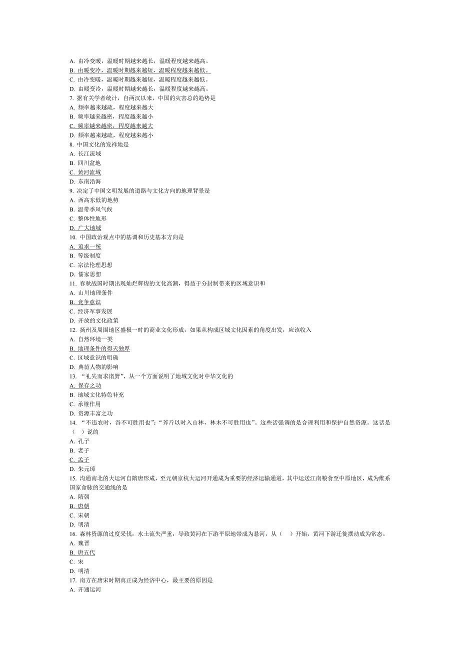 中华文化概说形成性考核答案_第4页