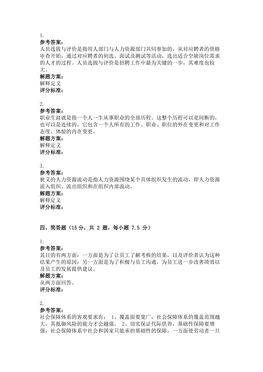 重庆大学网络教育学院161批次人力资源管理 ( 第2次 )答案_第3页