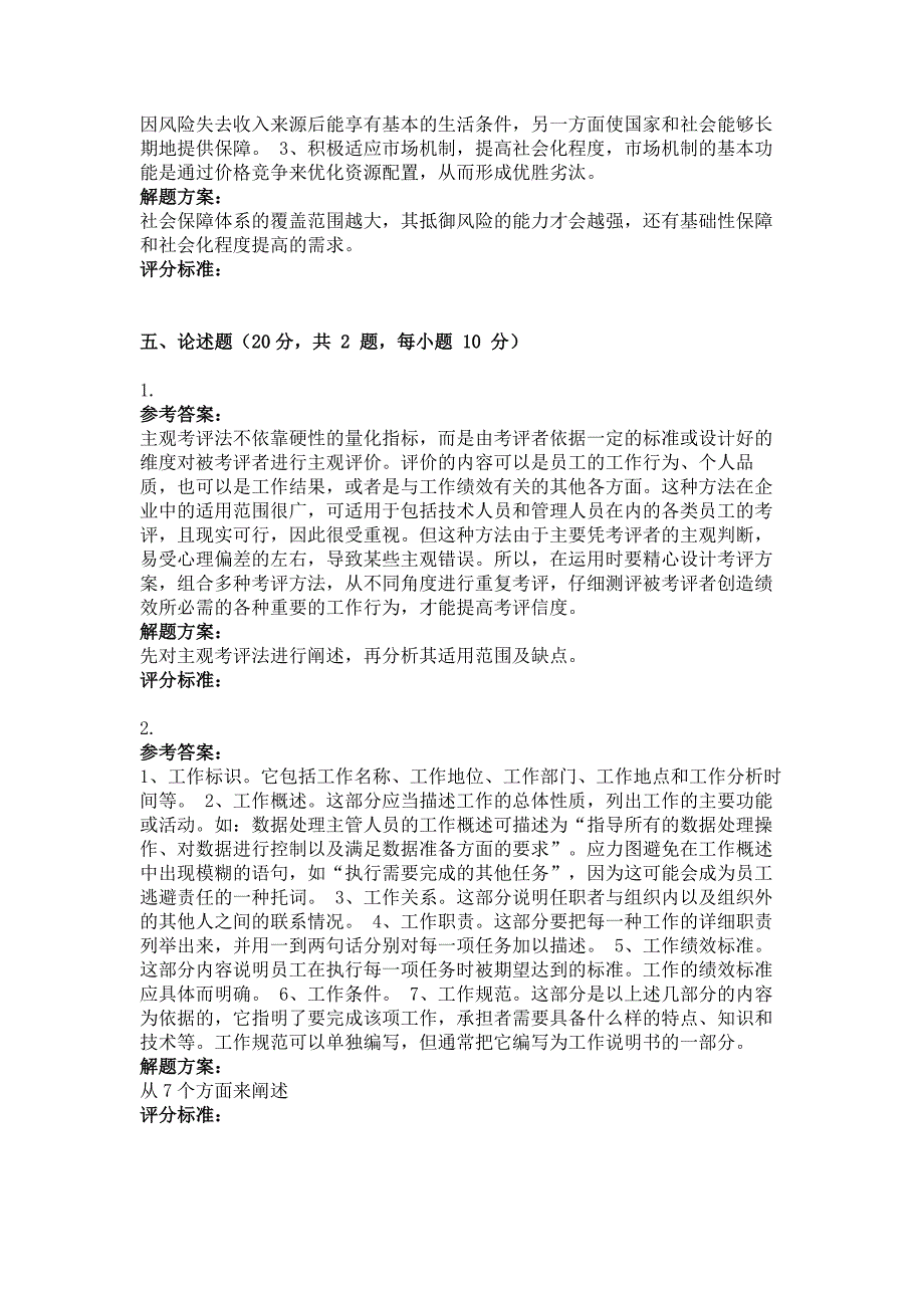 重庆大学网络教育学院161批次人力资源管理 ( 第2次 )答案_第4页