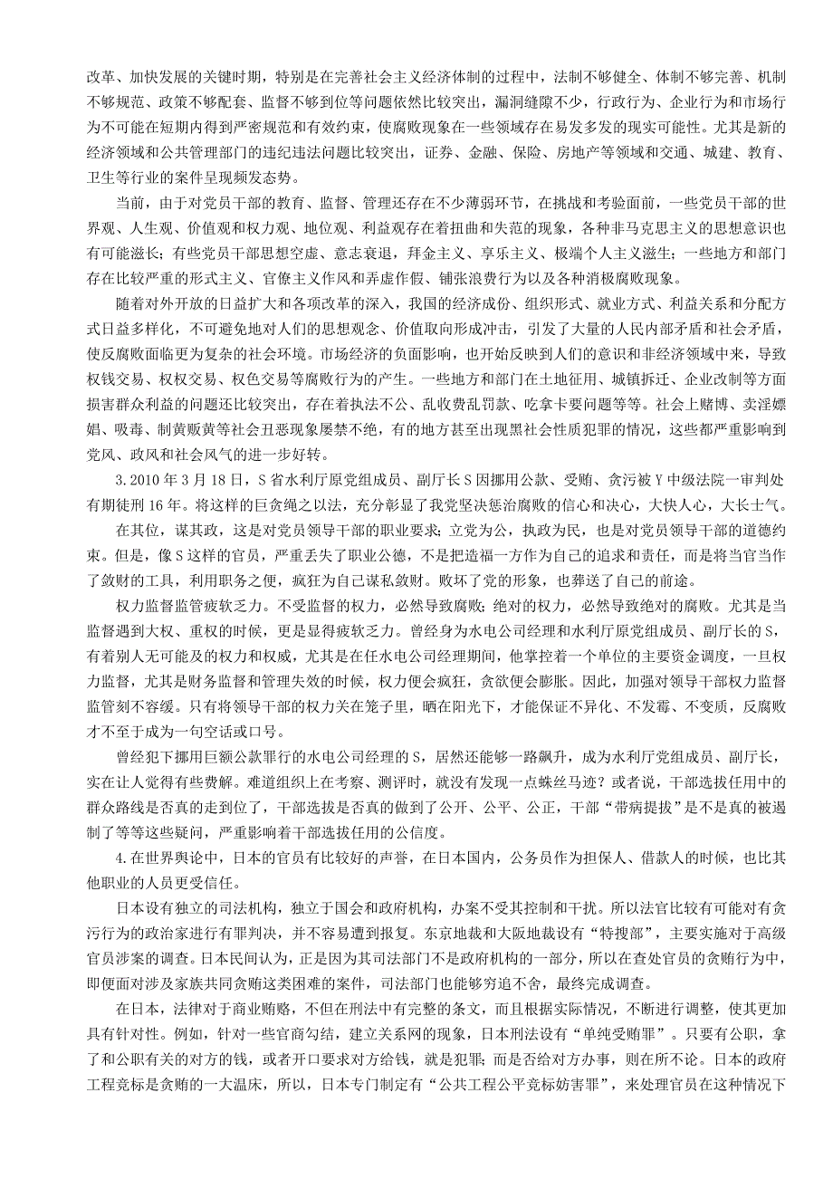 2013国家公务员考试申论模拟试卷三反腐建廉_第2页