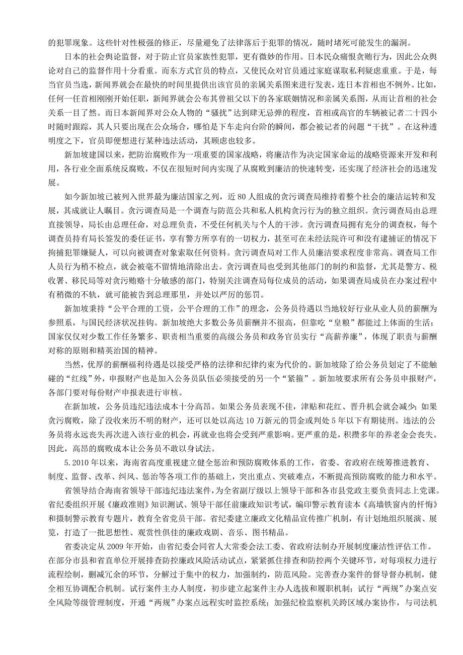 2013国家公务员考试申论模拟试卷三反腐建廉_第3页