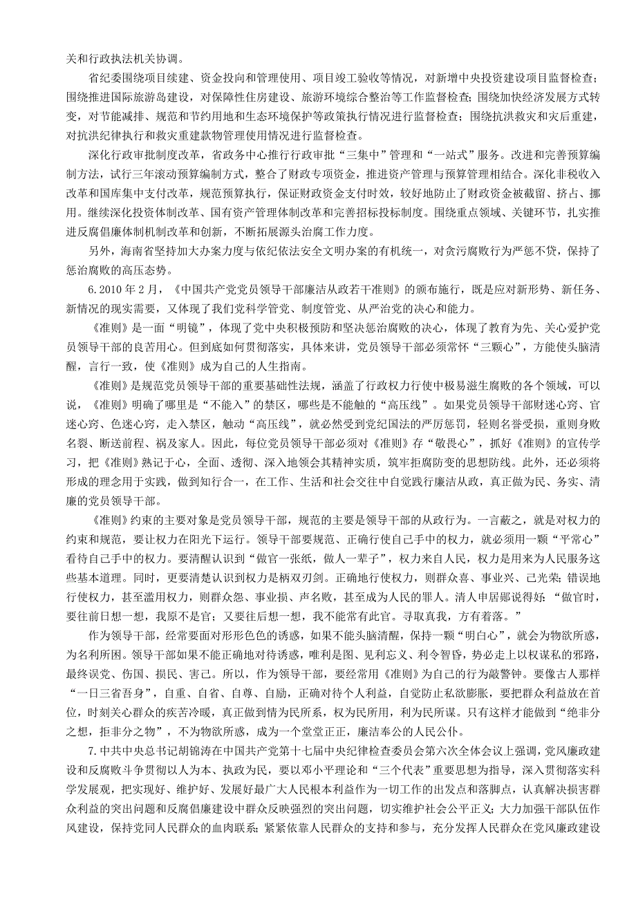 2013国家公务员考试申论模拟试卷三反腐建廉_第4页