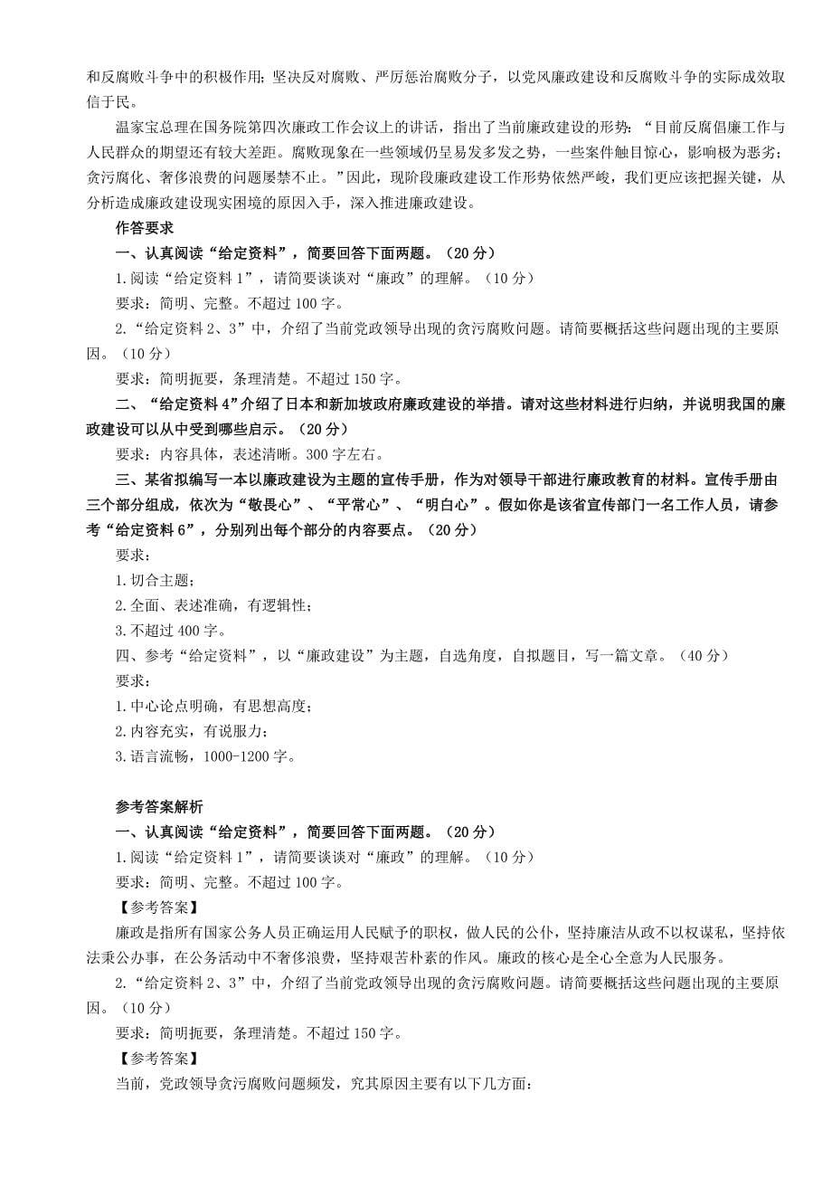 2013国家公务员考试申论模拟试卷三反腐建廉_第5页