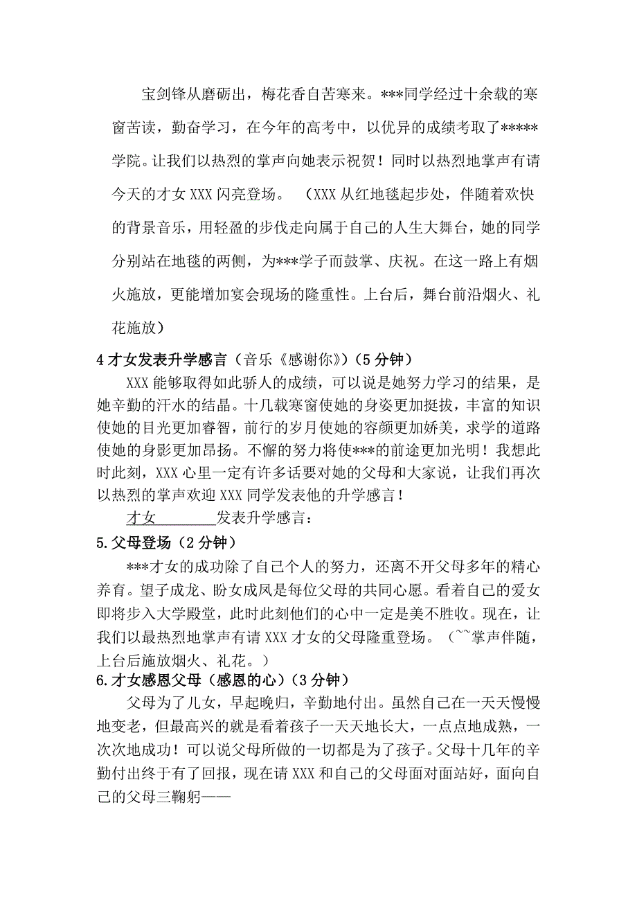 8月7日升学宴策划案_第2页