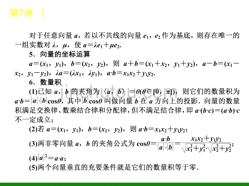 数学课件第7讲平面向量_第3页