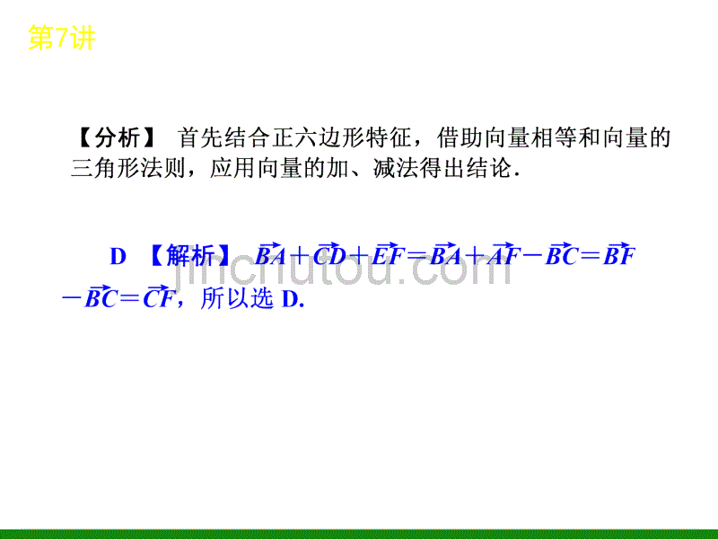 数学课件第7讲平面向量_第5页