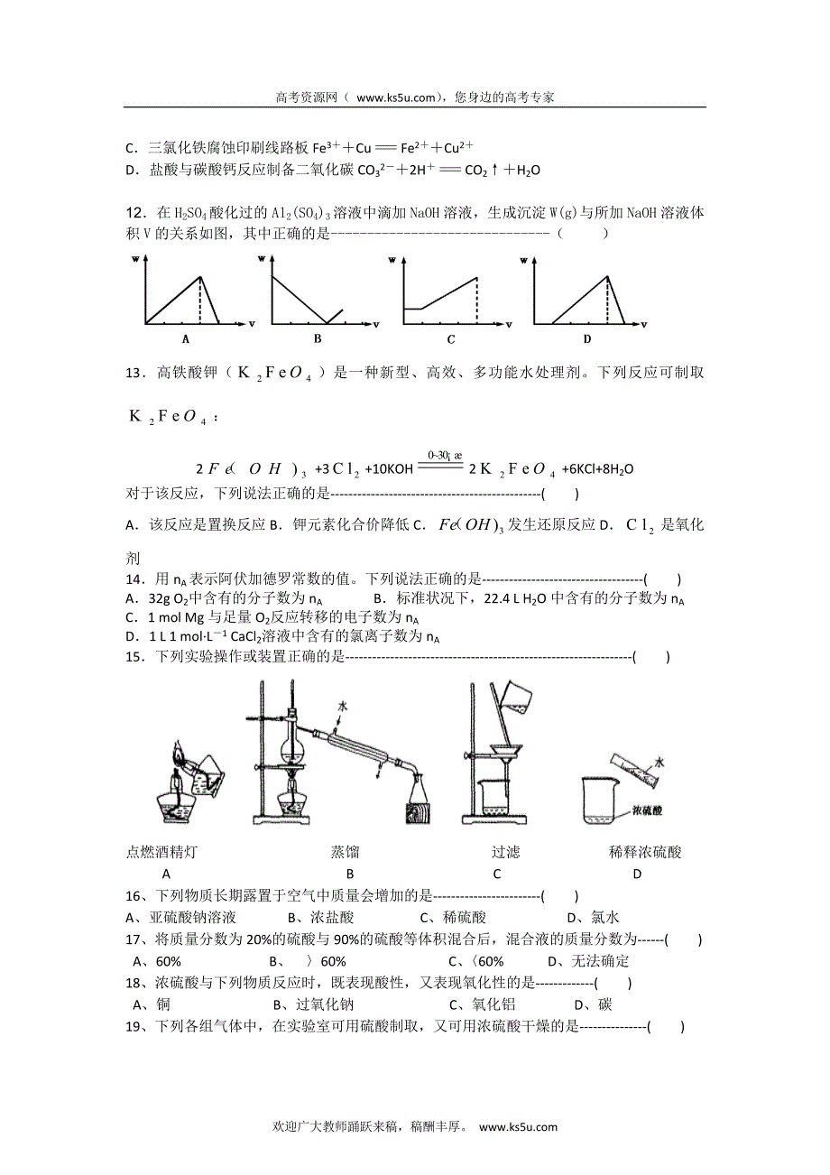 江苏省徐州市宁海学校2012-2013学年高一12月月考化学试题无答案_第2页