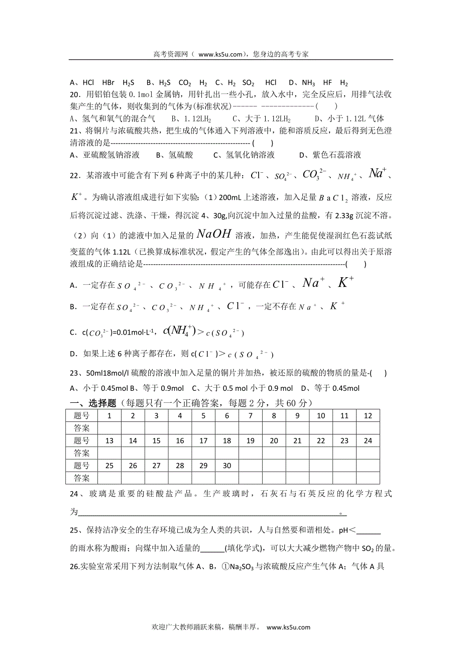 江苏省徐州市宁海学校2012-2013学年高一12月月考化学试题无答案_第3页